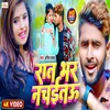 About Rat Bhar Nachaitau Song