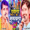 About Dugola Mukabla Part 03 (Bhojpuri) Song