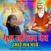 About Guru Sarika Dev Hamare Man Bhave Song