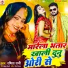 About Marela Bhatar Khali Dunu Ori Se (Bhojpuri) Song