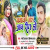 About Bnaw Taru Jaan Reel Ho (Bhojpuri) Song
