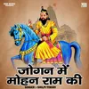 Jogan Mein Mohan Ram Ki (Hindi)