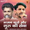 Bhajan Karo Aur Guru Ki Seva (Hindi)