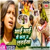 About Bhai Bhai Me Kara Na Laraiia (Bhojpuri) Song