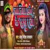 About Jataiya Chhod Ke Sasurawa (Bhojpuri Song 2023) Song