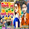 About Bihari Hayi Randari Karab (Bhojpuri) Song