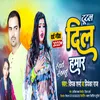 About Tutal Dil Hamar (Sad Song Bhojpuri) Song