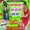 About Kamro Khilchipur Me Lele Sardi Sardi Rahle Paas Song