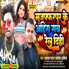 About Muzaffarpur Ke Ahira Sab Rel Dihi Song