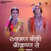 Rukman Boli Shri Krishan Se (Hindi)