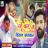 About Gehu Katele Chirag Paswan Song