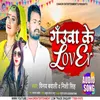 About Gauwa K Lover (Bhojpuri) Song