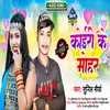 About Koiri Ke Mohar (Bhojpuri) Song