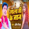 About Lala Ji Ke Jaan (Bhojpuri) Song