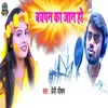 About Bachpan Ka Jan Ho (Bhojpuri) Song