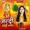 About Jaldi Aai Ganesh Song