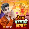 About Devara Parsadi Chatana Ba Song