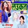 About Laukat Ba (Bhojpuri Song) Song