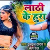 Lathi Ke Hura (Bhojpuri song)