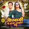 About Goswami Ke Dulha Banaile Badu (Bhojpuri) Song