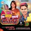 About Sab Mal Khali Maliye H (Bhojpuri) Song