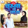 Chumma Ya Chay (Bhojpuri song)