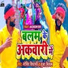 About Balam Ke Aakbari (Bhojpuri song) Song