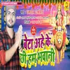 About Beta Aha Ke Chhi Hm Bhawani (maithili) Song