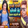 About Dabi Dabi Choli Ke Dabal Kaile Ba (bhojpuri) Song