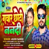 About Gawar Chhoti Nanadi (Lokgeet) Song