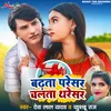 About Badhata Paresar Chalata Tharesar Song