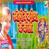 About Kholi Khebaniya Ke Kali Song