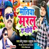 About Matiya Marlu Ye Gori (Bhojpuri) Song