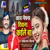 Tahar Naina Diwana Kaile Ba (Bhojpuri)