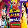 Biyahava Hotau Ge Ane Yarva Rotau (Bhojpuri song)