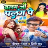 About Balam Ji Palang Pe (bhojpuri) Song