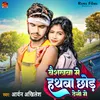 About Baishakhawa Me Hathawa Chhod Deni Ge (Khortha) Song