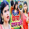 About Devarawa Chapal Kare Song