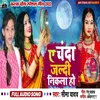 About A Chanda Jaldi Nikala Ho (Bhojpuri song) Song