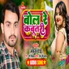 About Bol Re Kabutari (Bhojpuri Song) Song