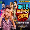 About Nach A Pawan Singh Khesari Style Me (Bhojpuri) Song