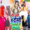 Tor Bhatra Se Dosti Lgaibau Ge