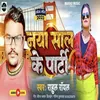 About Naya Sal Ke Party (Bhojpuri) Song