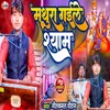 Mathura Gaile Shyam (Bhojpuri)