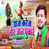 Aja Kareja Tor Jaan Pukare (Bhojpuri song)