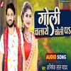 About Goli Chalaye Choli Pa Song