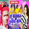 About Hai Paswan Rangdariye Karem Song