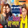 About Garmi Me Bhatar Hat Jala (Bhojpuri) Song