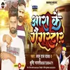 About Ara Ke Gangstar (Bhojpuri) Song