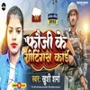 About Fouji Ke Greting Card (Bhojpuri) Song